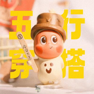马上幸运!2026丙午马年「五行穿搭能量指南」!太好用啦! 马上幸运!2026丙午马年「五行穿搭能量指南」!太好用啦!