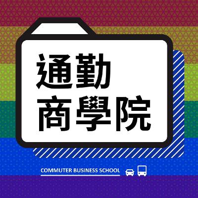 包容性企業 | 該如何創造友善跨性別員工的工作環境？