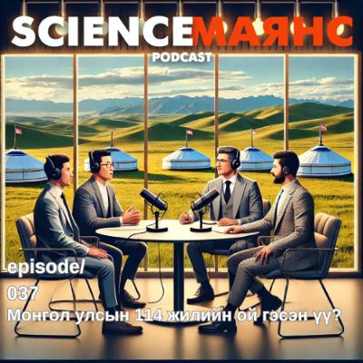 S01E37 Монгол улсын 114 жилийн ой гэсэн үү? S01E37 Монгол улсын 114 жилийн ой гэсэн үү?
