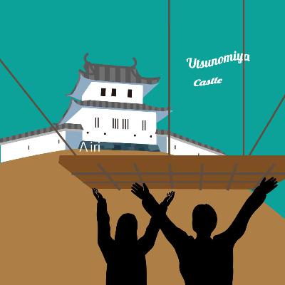 クリハラジオのクリハラさんをゲストに宇都宮城を攻めました!ZATSUDAN之間 クリハラジオのクリハラさんをゲストに宇都宮城を攻めました!ZATSUDAN之間