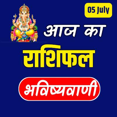 AAJ KA RASHIFAL: 5 JULY 2022 - आज का राशिफल | Dainik Rashifal | Aries To Pisces Today Horoscope