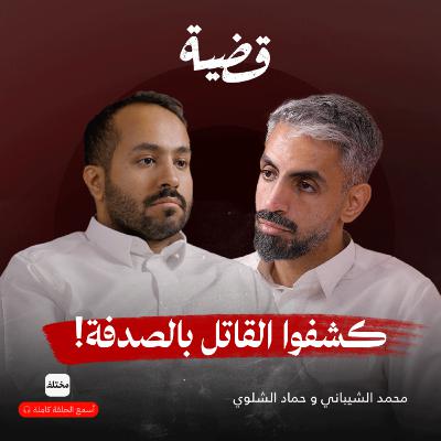 قضية القرن: ثغرة قانونية أنقذت أخطر قاتل متسلسل في كوريا