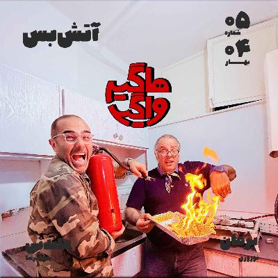آتش‌بس