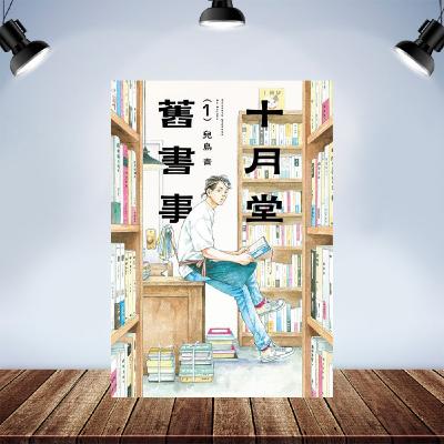 推薦：《十月堂舊書事》書內宇宙無垠，書外世界萬千