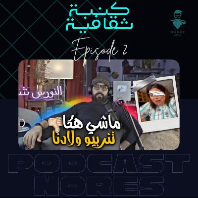 باب العقل ملك الخداع 2: إلى تعديتو على ولادكم أيتعداو عليكم باب العقل ملك الخداع 2: إلى تعديتو على ولادكم أيتعداو عليكم