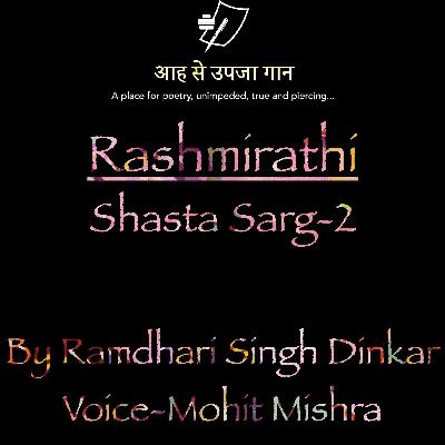 Rashmirathi Shast Sarg part -2 रश्मीरथी  षष्ठ सर्ग-भाग २ By Pandit Ramdhari Singh Dinkar Mohit Mishra