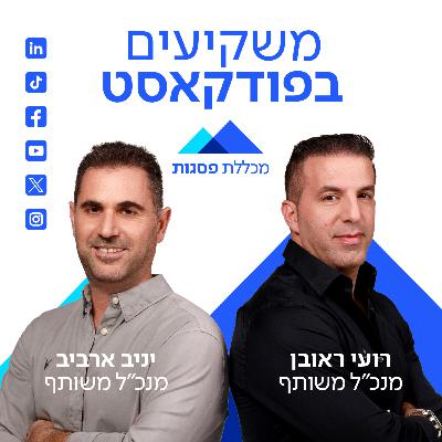 פודקאסט בלי לבלבל ת'מוח - פרק 56: אם אתם בני 18 - 30, זה הפרק הכי חשוב שתשמעו השנה