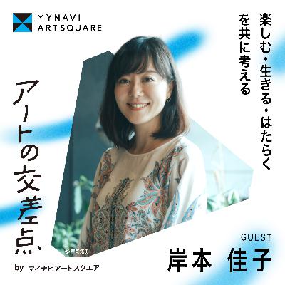 #10｜BUoYの紆余曲折どころじゃない話〜仕事と生活の境界線をめぐる座談〜 Guest：岸本佳子