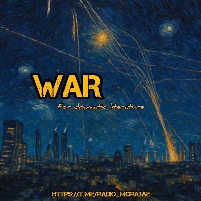 اپیزود ویژه: جنگ