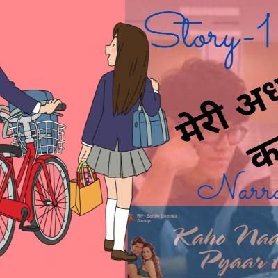 Meri Adhuri Prem Kahani Meri Adhuri Prem Kahani