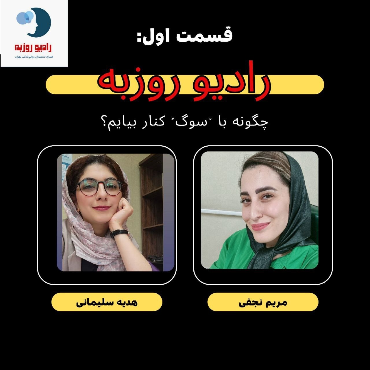 چگونه با سوگ کنار بیاییم