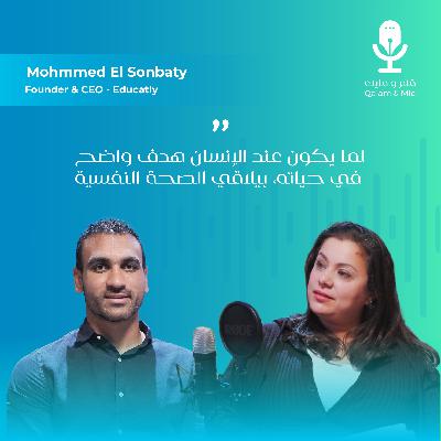 قلم ومايك | الموسم الأول | الحلقة 5 : محمد السنباطي - مؤسس و رئيس تنفيذي لمنصة Educatly. قلم ومايك | الموسم الأول | الحلقة 5 : محمد السنباطي - مؤسس و رئيس تنفيذي لمنصة Educatly.