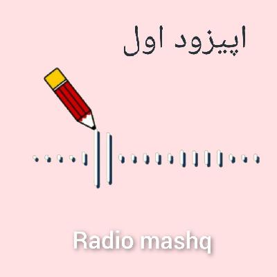 اپیزود اول:نگاهی بر سبک زندگی و تأثیر آن بر توسعه فردی