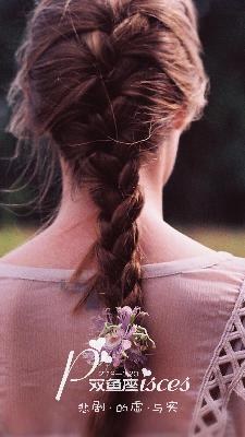 愿双鱼座的深情不被辜负