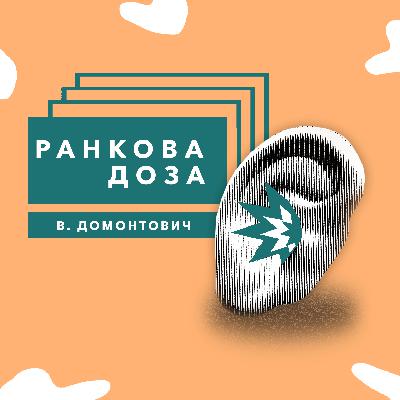 "Ранкова доза" зміни епох. Катеринослав-Дніпро В. Домонтовича "Ранкова доза" зміни епох. Катеринослав-Дніпро В. Домонтовича