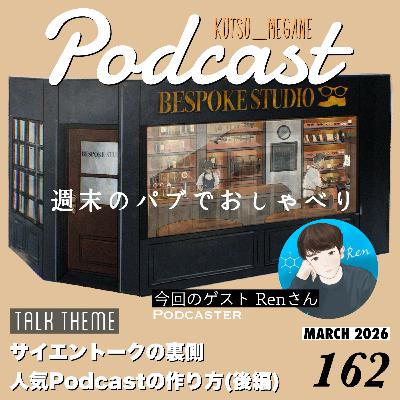 サイエントークの裏側 サイエンスとものづくり 人気Podcastの作り方 (後編) サイエントークの裏側 サイエンスとものづくり 人気Podcastの作り方 (後編)