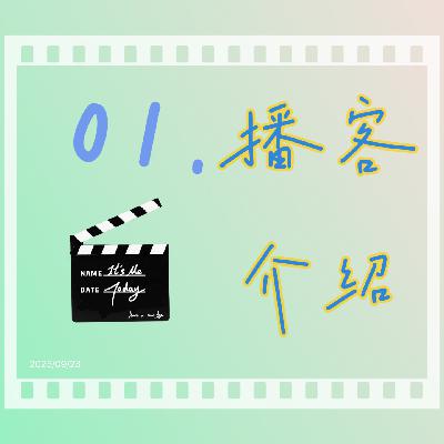 01.Living Radio的自我介绍～