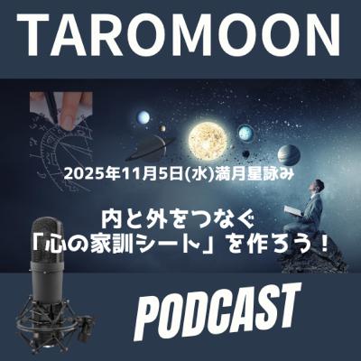 🌕2025年11月5日満月の星詠み(星読み)ガイド🌕 🌕2025年11月5日満月の星詠み(星読み)ガイド🌕