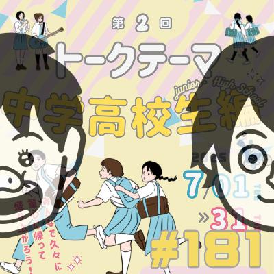 【181段】コンタクトデビューの失敗#ポッキャトークテーマ 【181段】コンタクトデビューの失敗#ポッキャトークテーマ