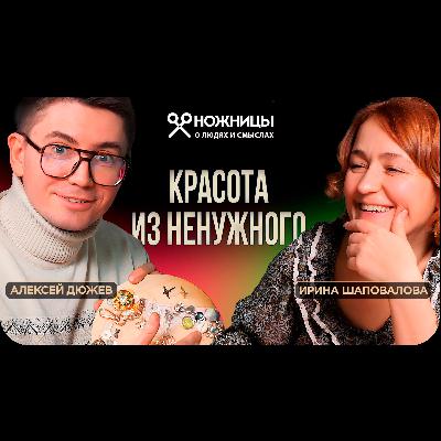 Как превратить хлам в искусство: мастер-класс ассамбляжа от художницы Ирины Шаповаловой Как превратить хлам в искусство: мастер-класс ассамбляжа от художницы Ирины Шаповаловой