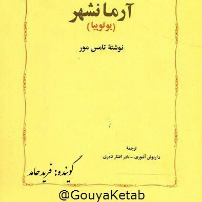 آرمانشهر- یوتوپیا کتاب اول- قسمت چهارم episode artwork
