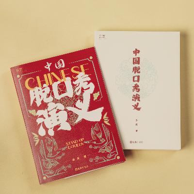讲栋笃笑，你红得过黄子华咩？｜粤语播客