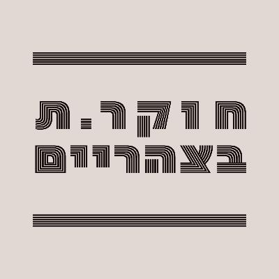 האיש והאגדה: חייו וזיכרונותיו של ג'אקומו קזנובה | מרצה: ד"ר שטפן ליט