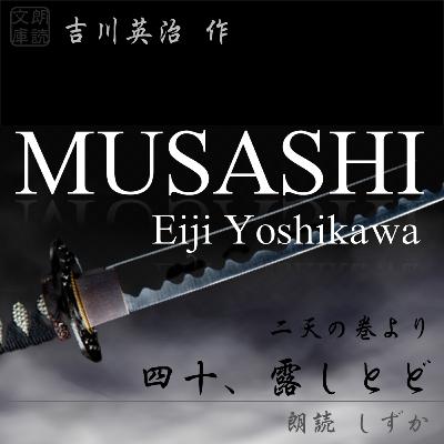 四十、露しとど