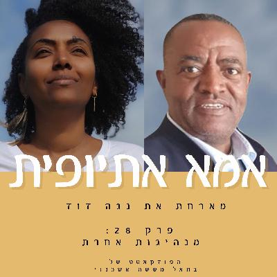 מנהיגות אחרת