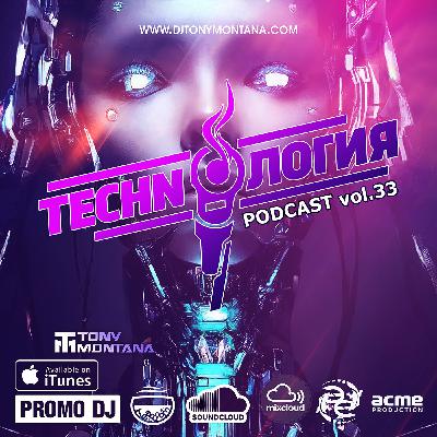 Techn'o'логия podcast # 33 with Dj Tony Montana 28.02.2025 #33