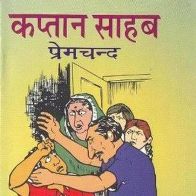 Kaptan sahab by Munshi Premchand