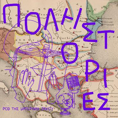 Ανατολή: Ένα γερμανικό όνειρο. Μέρος Β’: Από το τσιφλίκι του Zeisset στην Έττη φον Στάιν-Χατζηλαζάρου. Ανατολή: Ένα γερμανικό όνειρο. Μέρος Β’: Από το τσιφλίκι του Zeisset στην Έττη φον Στάιν-Χατζηλαζάρου.