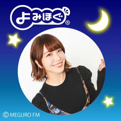 【声優朗読】よみほぐ：愛美さん朗読「おやゆび姫」