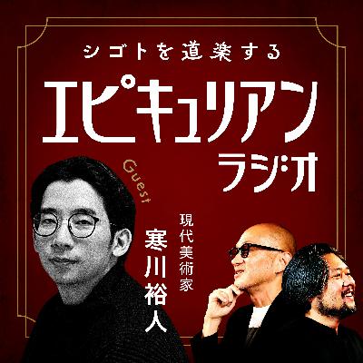 #02　シンギュラリティ時代のアートはどこへ向かうのか