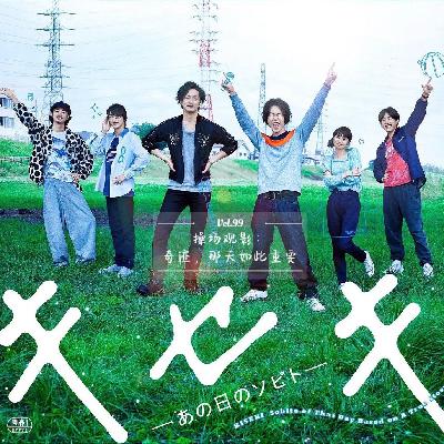 Vol.99 操场观影：奇迹，那天如此重要
