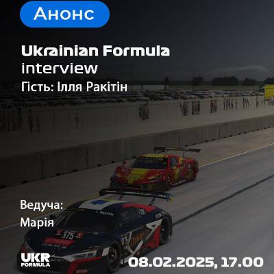UF інтервʼю. Ілля Ракітін🔥