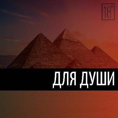 Что вы могли не знать про Древний Египет