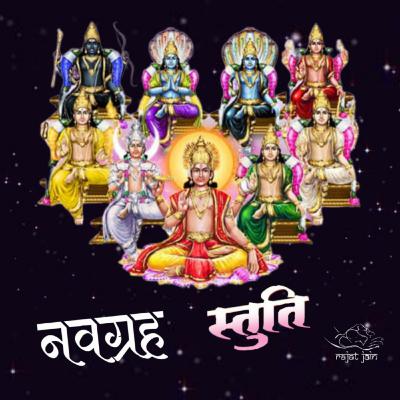 Navgrah Stuti नवग्रह स्तुति