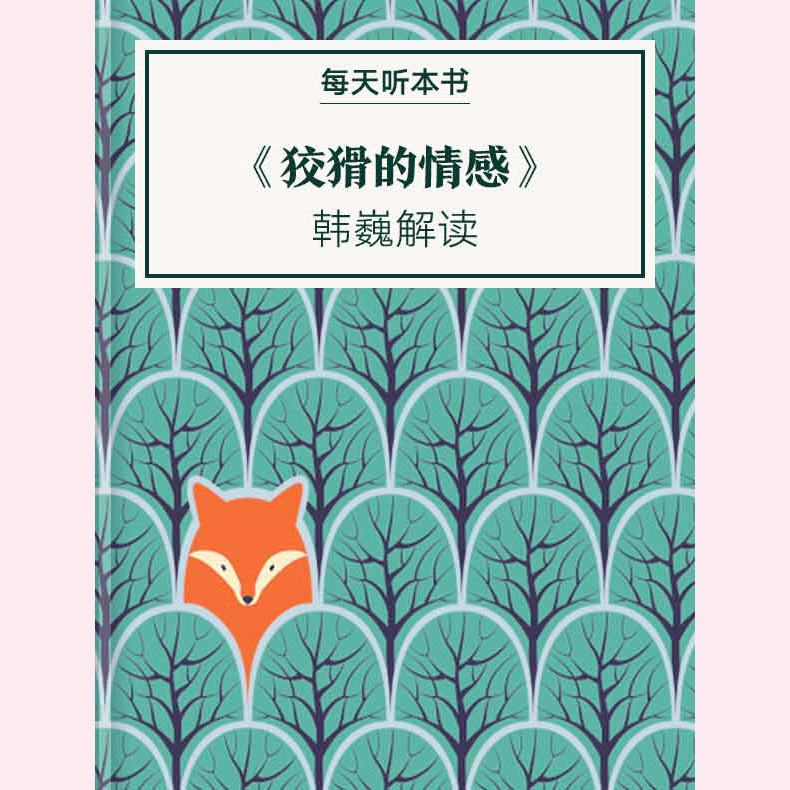 《狡猾的情感》| 2月加更包 episode artwork