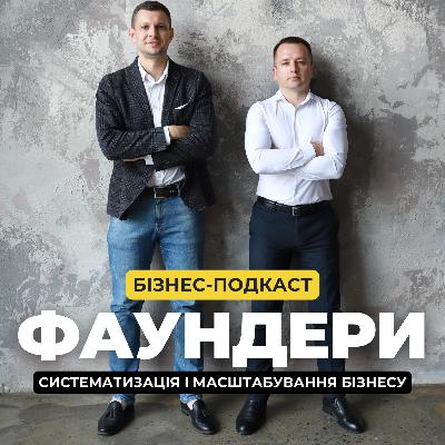 Як масштабувати бізнес через франшизу? Мирослава Козачук - власниця та СЕО Franchise Group | Фаундери 25