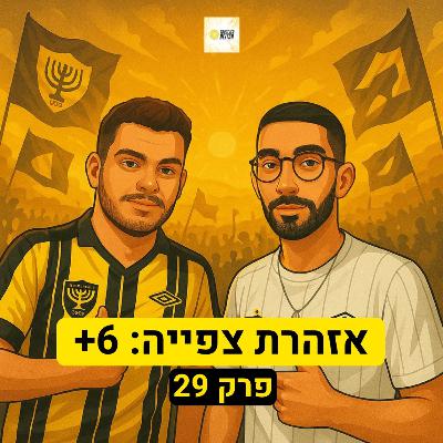 אזהרת צפייה: 6+ | פרק 29