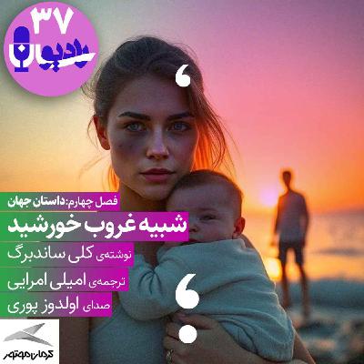 شبیه غروب خورشید