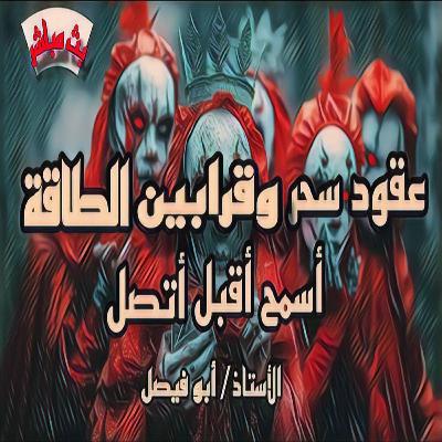 حقيقة عبارات (تم وأسمح وأقبل وأتصل)