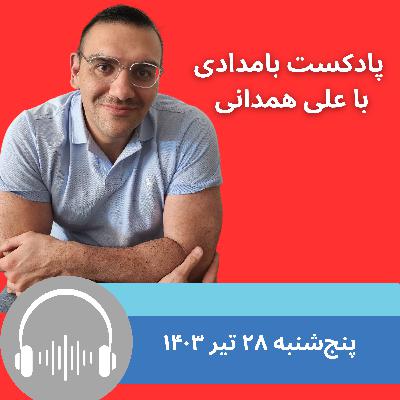 پزشکیان و موش آزمایشگاهی جدیدی به نام ایران