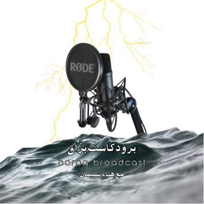 الحلقة الثامنة : إدارة الذات 🗣️📚💫