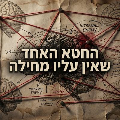 התכונה הזו נראית כמו חמלה, אבל היא חולשה בתחפושת (לשמוע לפני פורים - פרשת זכור) התכונה הזו נראית כמו חמלה, אבל היא חולשה בתחפושת (לשמוע לפני פורים - פרשת זכור)