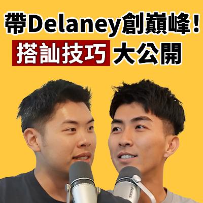 EP123｜帶外國人回台系列再創巔峰！聊天大師 Eric 不藏私搭訕技巧全公開！
