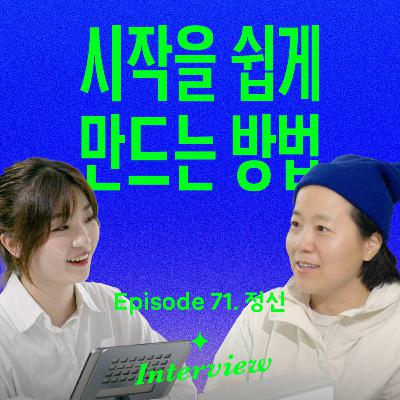 이걸 먼저 정하면 안 되던 일이 술술 풀려요 (with 네이미스트 정신)