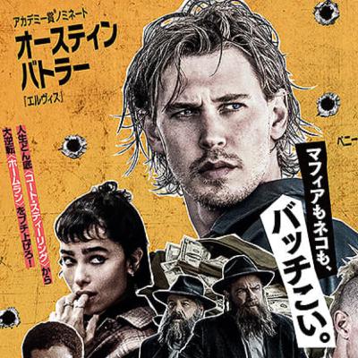 映画「コート・スティーリング」 (えぴそーど５６)
