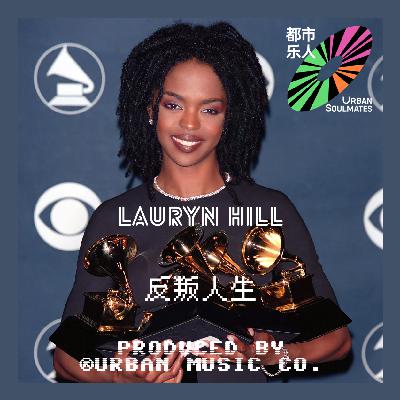 Like 90’s R&B: 23岁拿5座格莱美，然后她选择“消失”：Lauryn Hill 的反叛人生